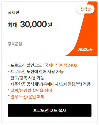 프로모션 코드