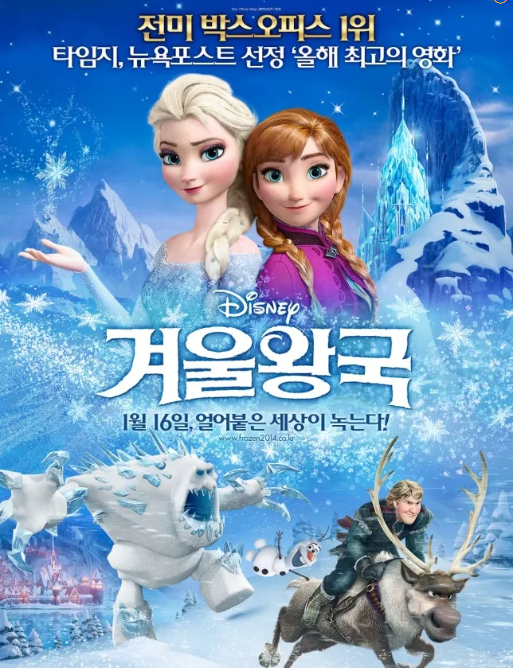 디즈니의 걸작 겨울왕국 줄거리, 캐릭터, 성과