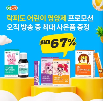 8월 9일 10시 오퀴즈 락피도 어린이 영양제 오퀴즈 정답