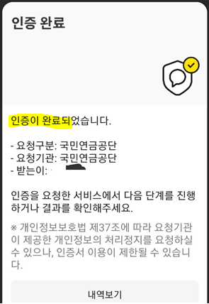 국민연금_납부액_조회