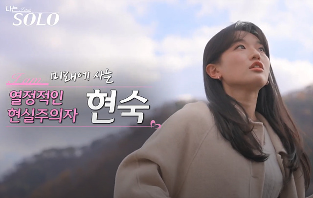 나는솔로 25기 여자 직업 나이 영숙, 순자, 영자, 옥순, 현숙, 미경 직업 나이 자기소개