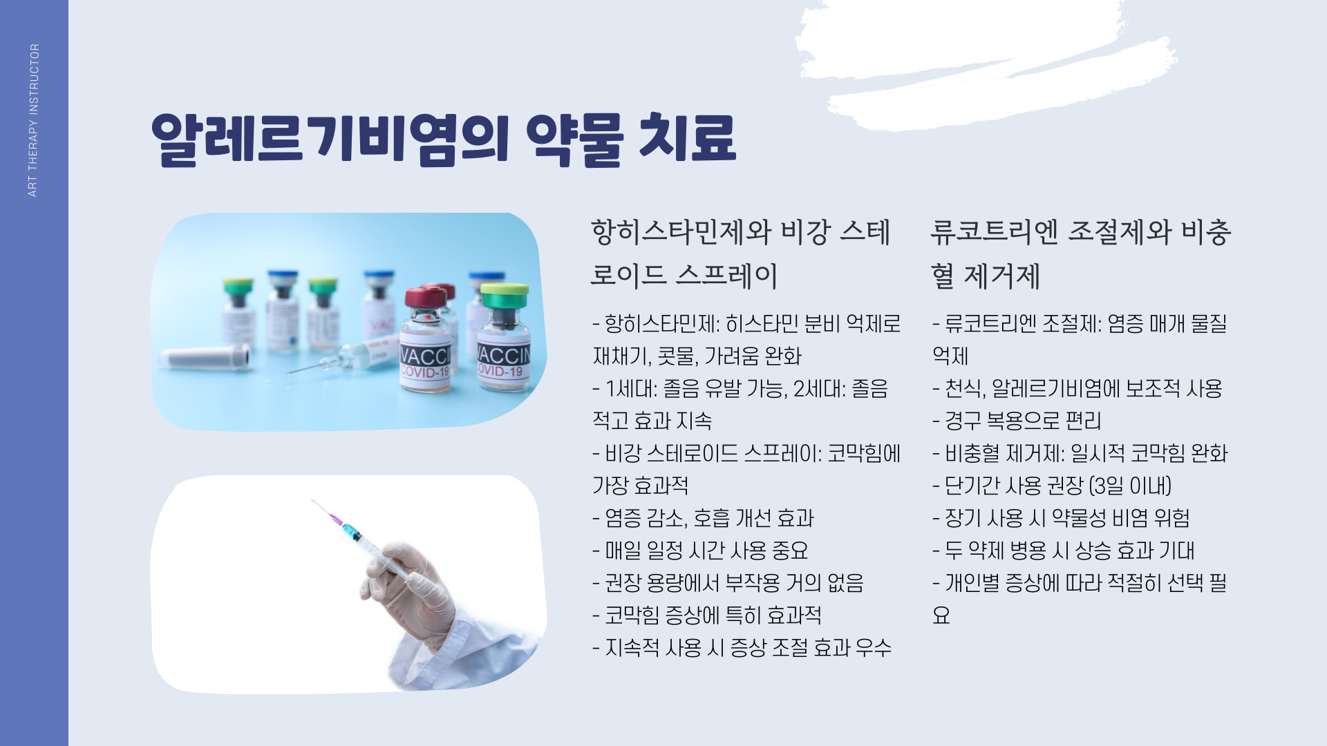 알레르기비염 원인과 치료