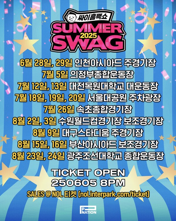 흠뻑쇼 일정표 이미지