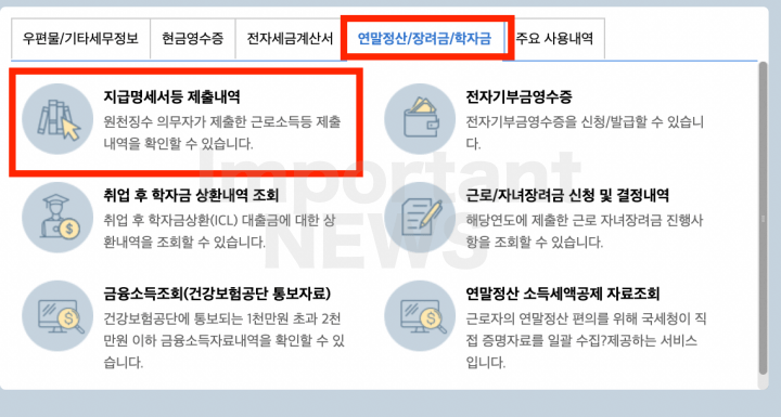 근로소득원천징수영수증 발급 설명 사진3