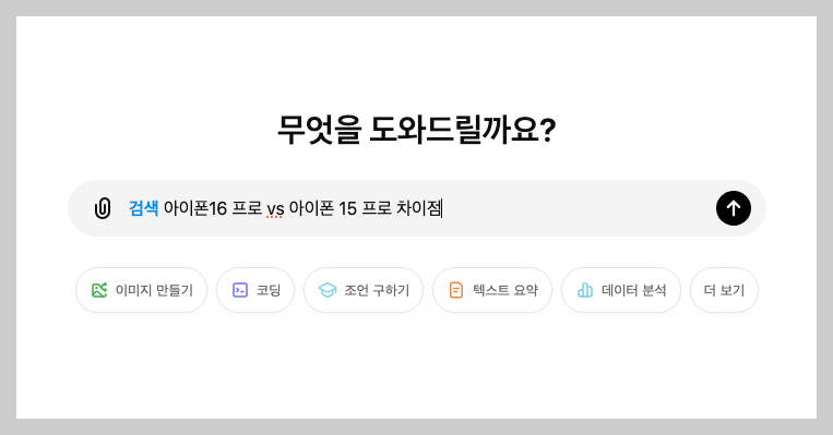 5. chatGPT 검색 질문하기