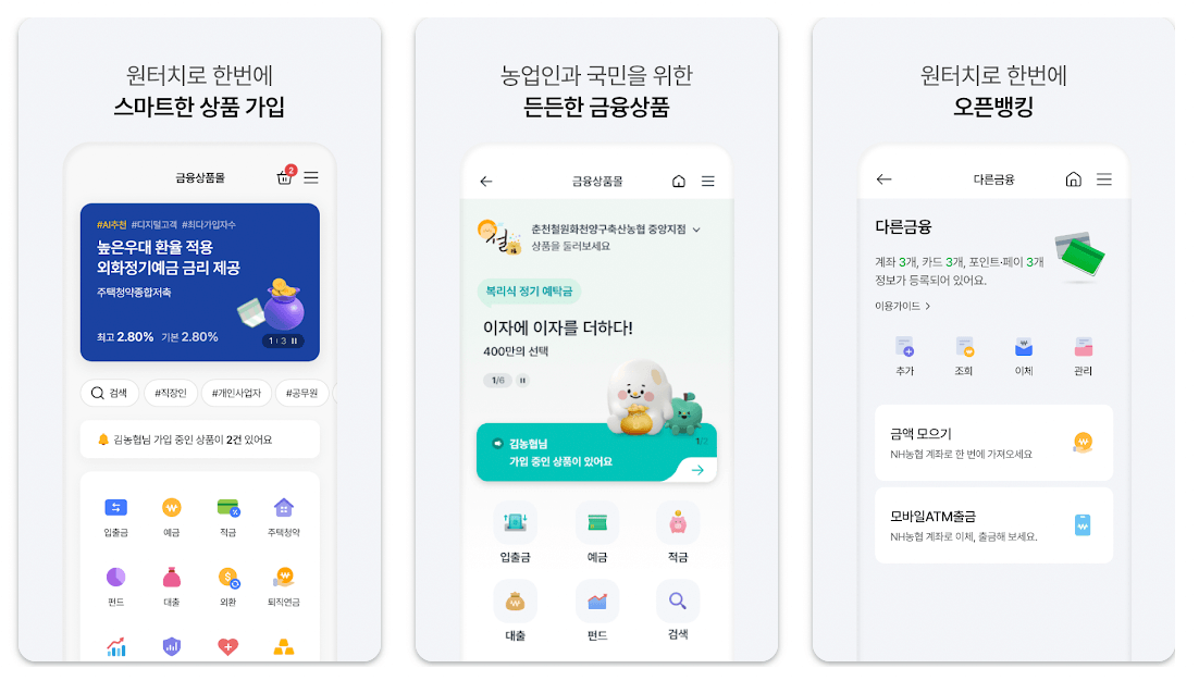 농협 휴면계좌 복구