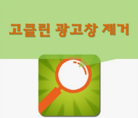 고클린 다운로드