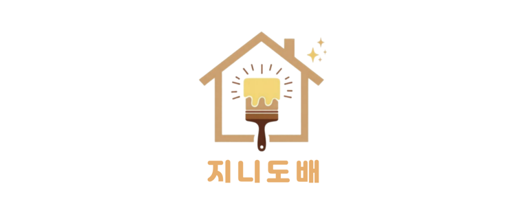 완주군 도배공사