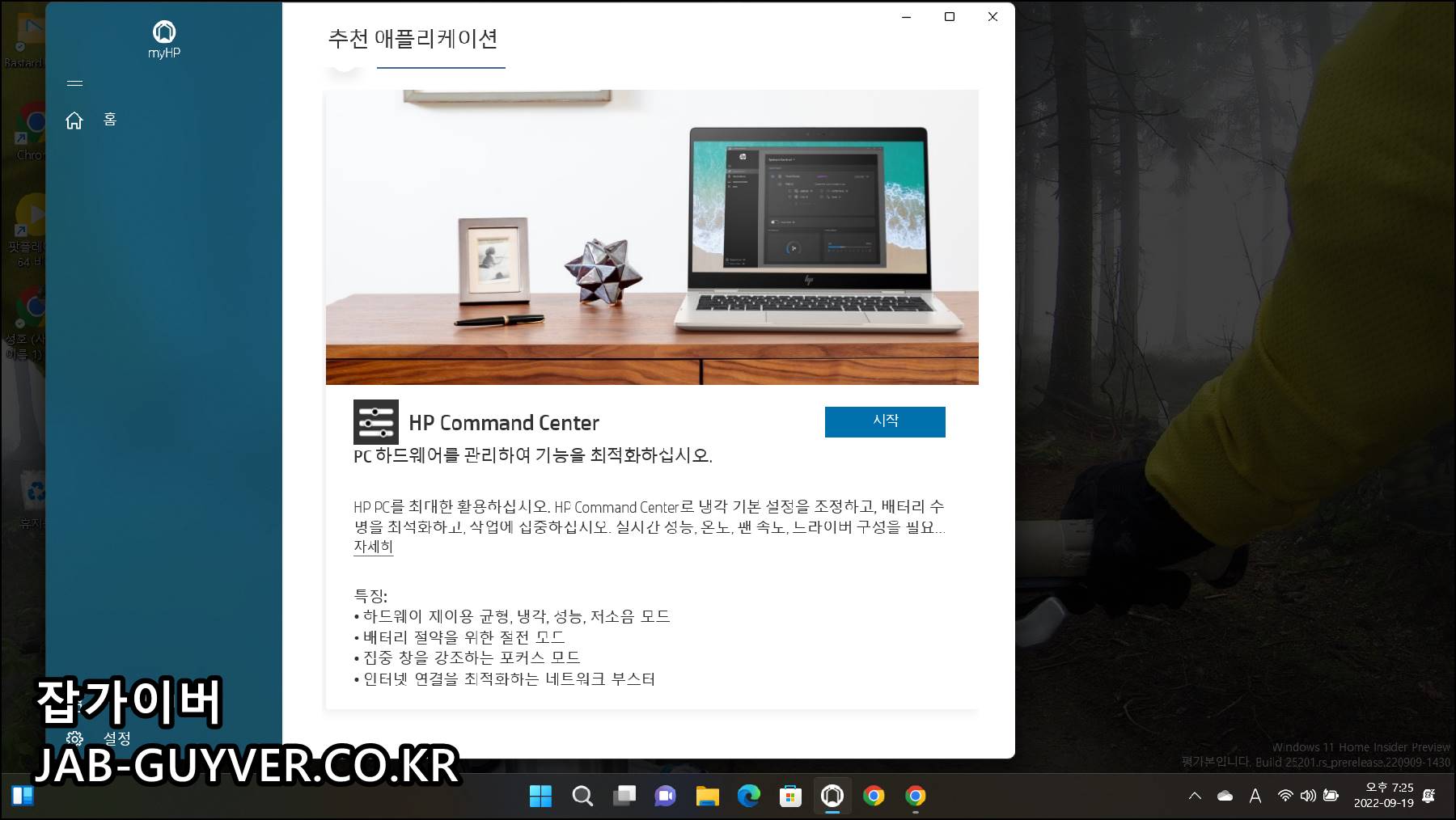 HP Command Center 실행 화면(냉각/성능/저소음 등 모드 선택)