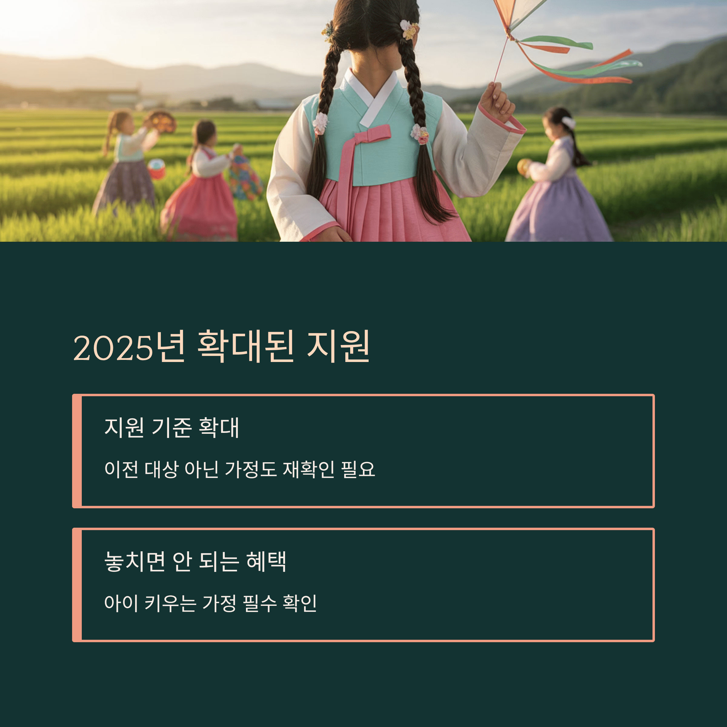 2025 농어촌 양육 수당 지원 제도 총 정리