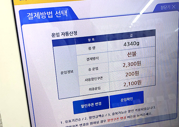 반값택배-쿠폰적용