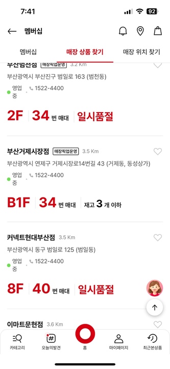 다이소 매장 재고 조회 확인하는 법 알아보기