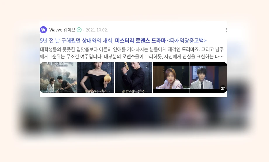 미스터리 로맨스 드라마_3_subsection
