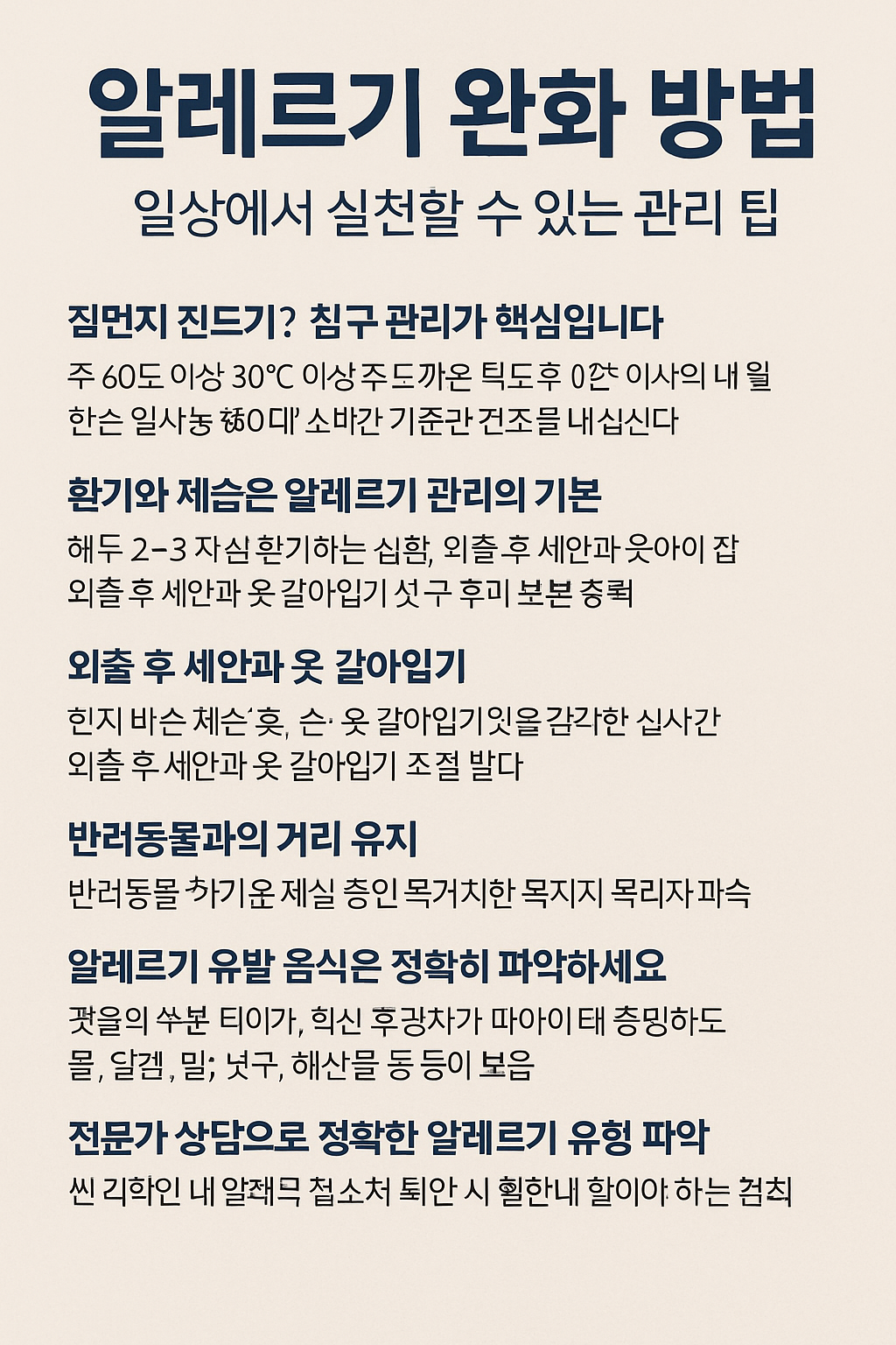 알레르기 완화 방법