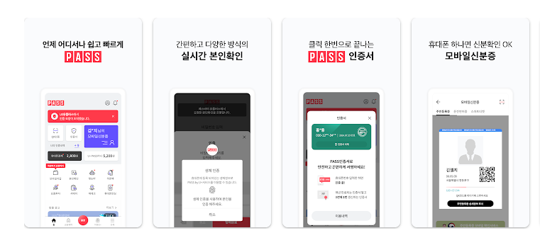pass 앱