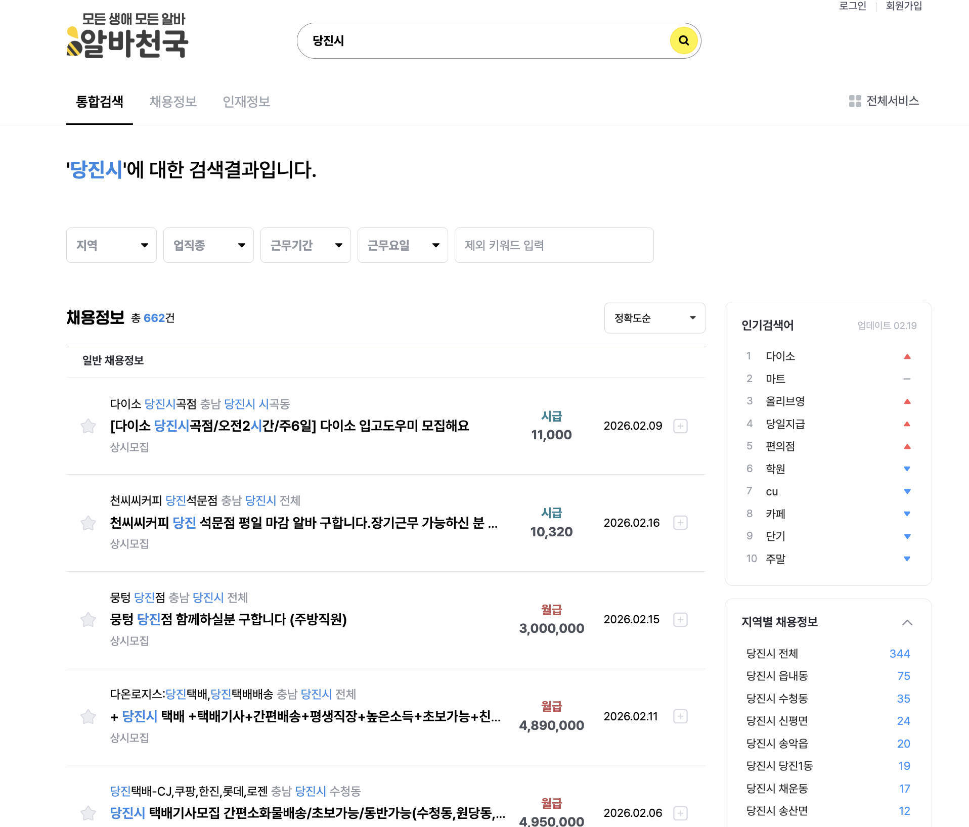 알바천국당진시