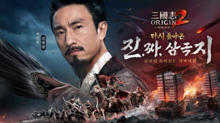 삼국지 오리진2 적벽대전 이벤트 및 쿠폰 정보