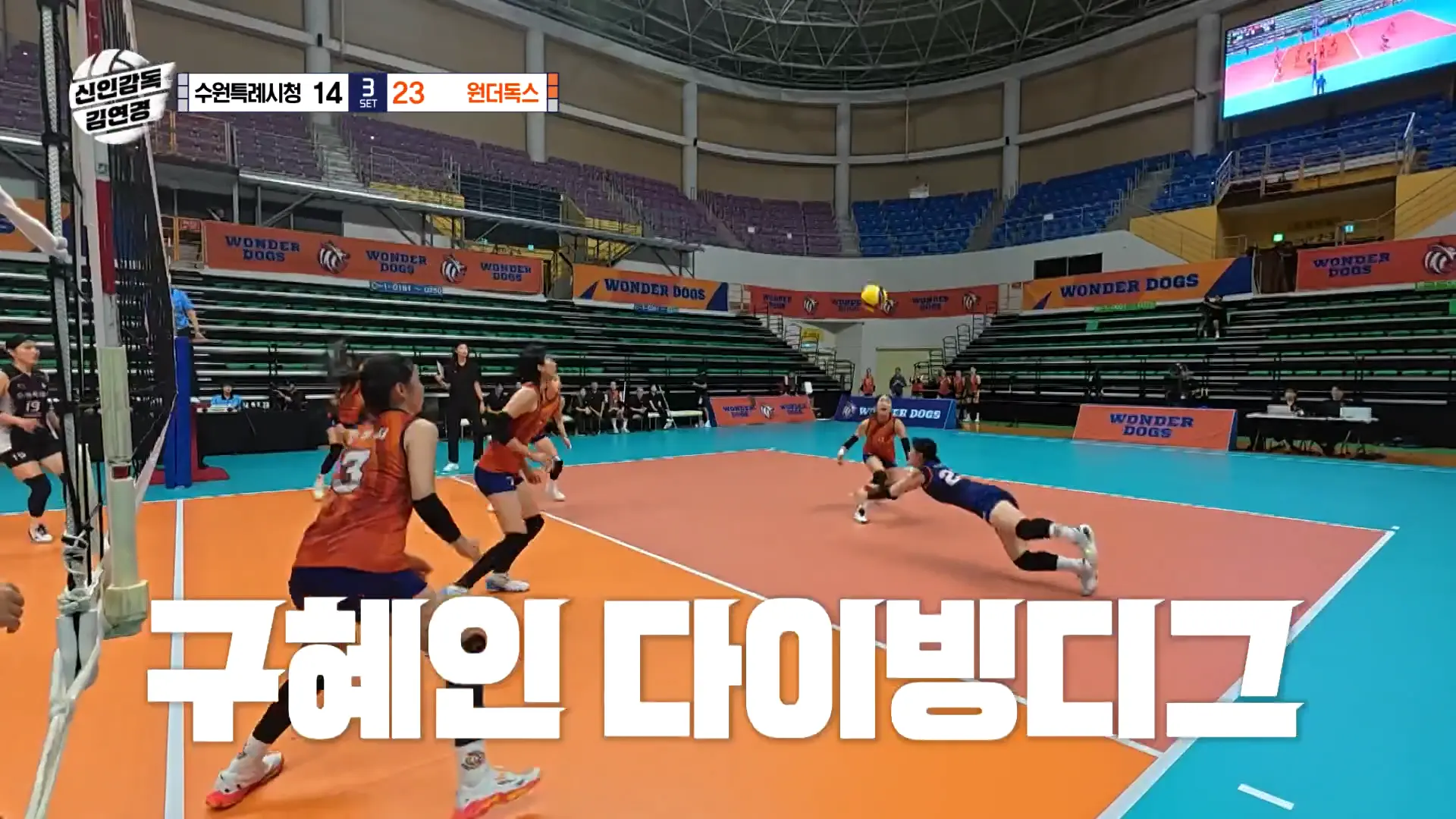 구혜인과 미드블로커진의 안정감 넘친 수비