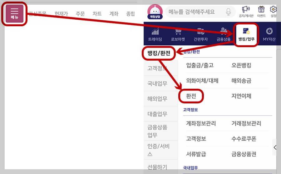 키움증권 환전