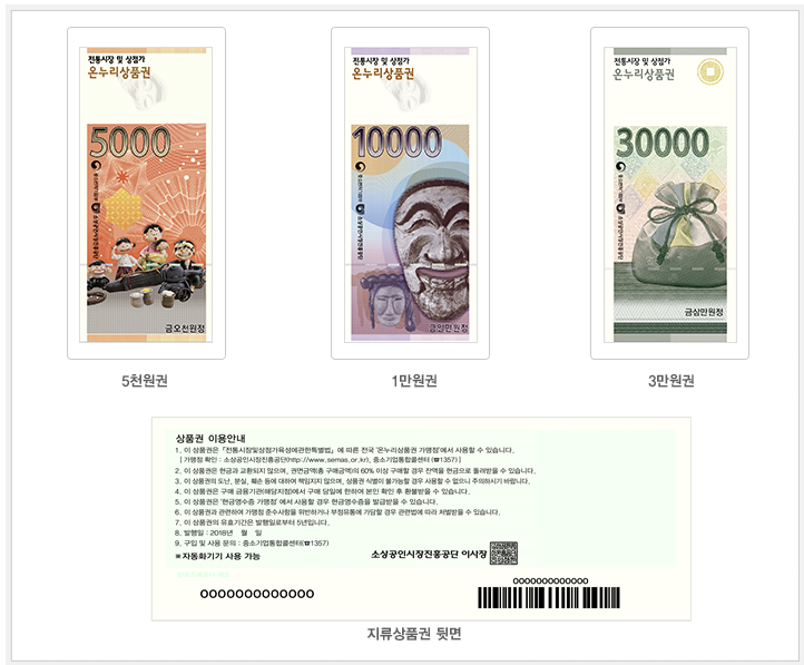 온누리상품권 할인 및 구매방법