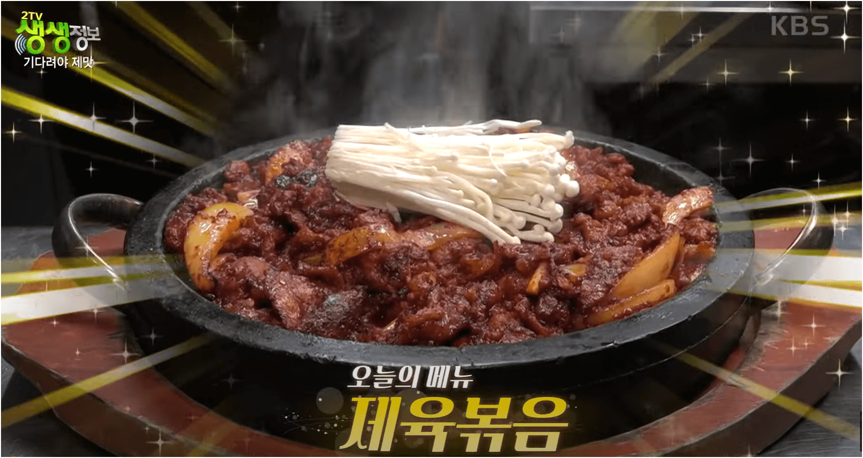 [생생정보 오늘 맛집] 대구 중구 [반월당부자식당] 기다림의 가치, 불맛 가득한 직화 제육볶음(25. 1. 16. 방송)