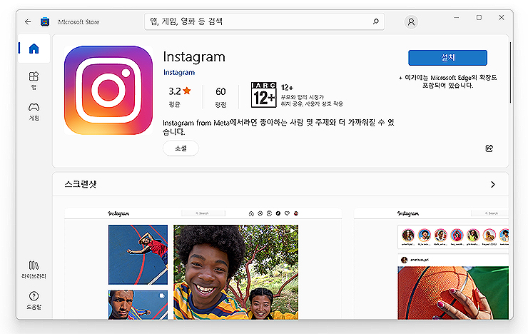 microsoft-store-instagram-페이지-접속-화면