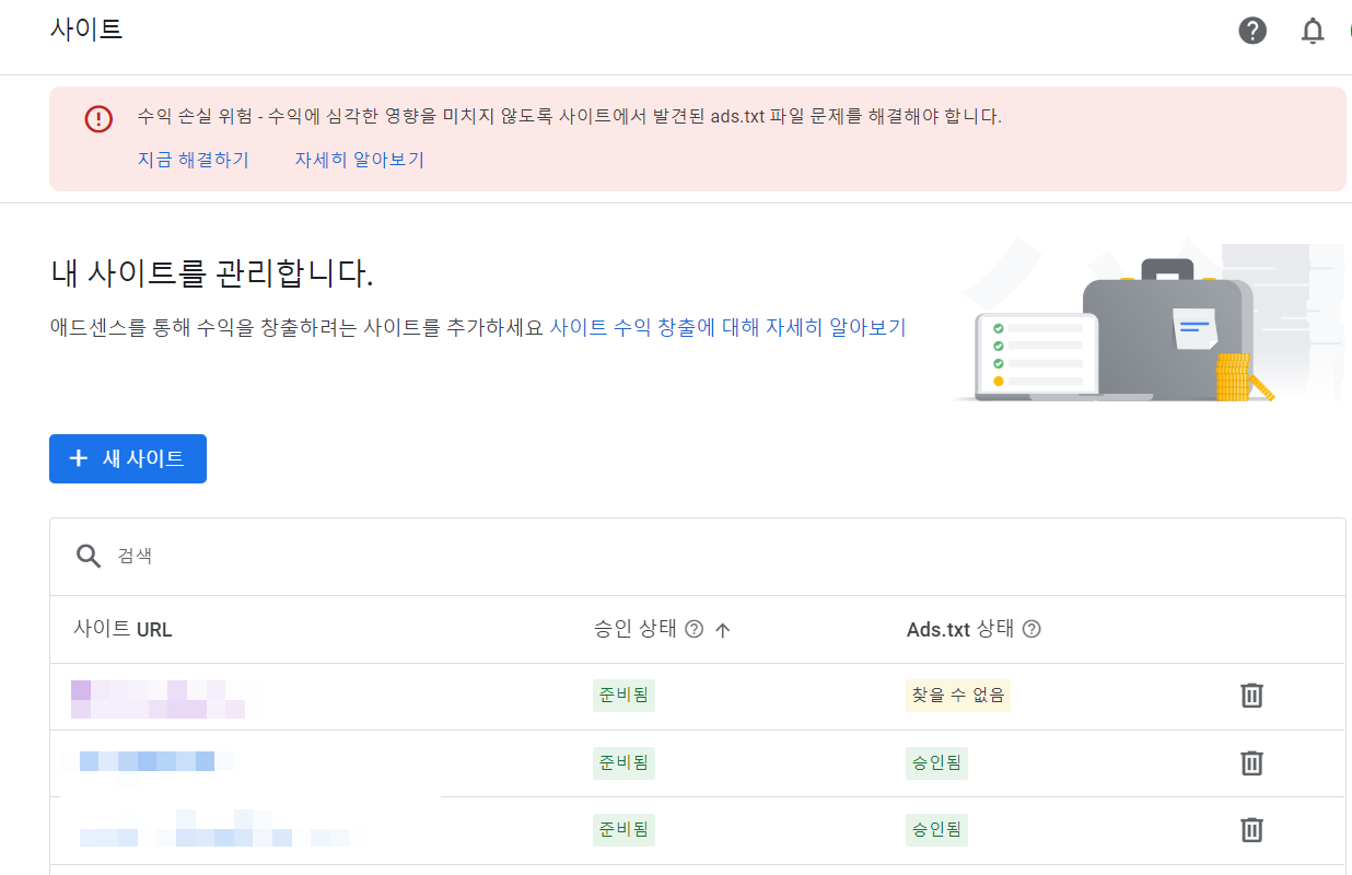구글 애드센스 Ads.txt 파일 찾을 수 없음 오류가 발생하는 경우 확인 사항