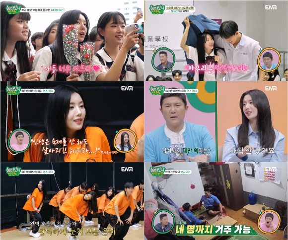 16일 방송된 ENA 예능 '눈떠보니 OOO'에서 하노이 인력거꾼으로 다시 태어난 김동현과 '타이베이 예고생'의 삶을 살아가는 권은비의 'N차 인생' 2일차의 모습이 그려지고 있다. [사진=ENA]