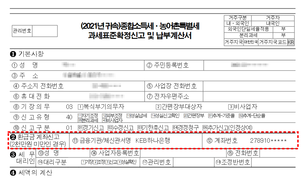 2026 종합소득세 환급 신청하러 가기