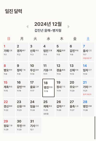 포스텔러 일진 달력