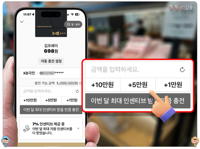 김포페이 앱 설치 충전 사용처 총정리 안내
