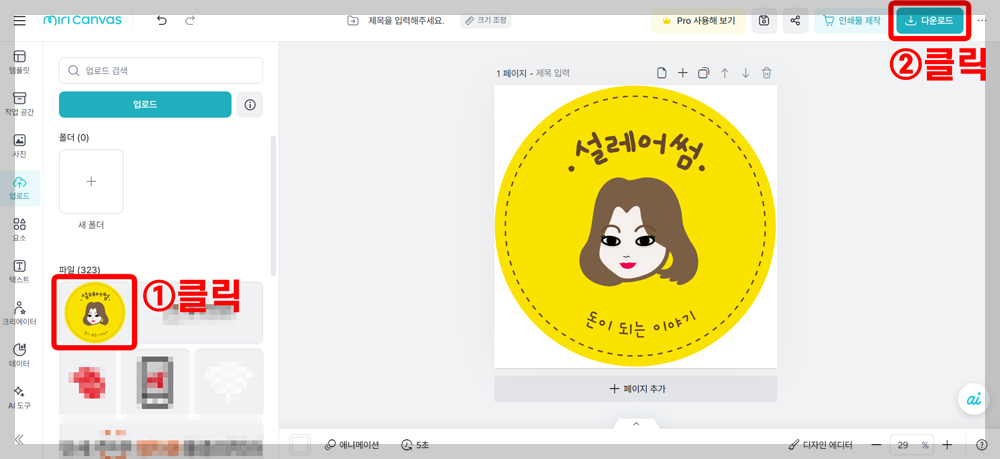 로고만들기 4-2-3단계