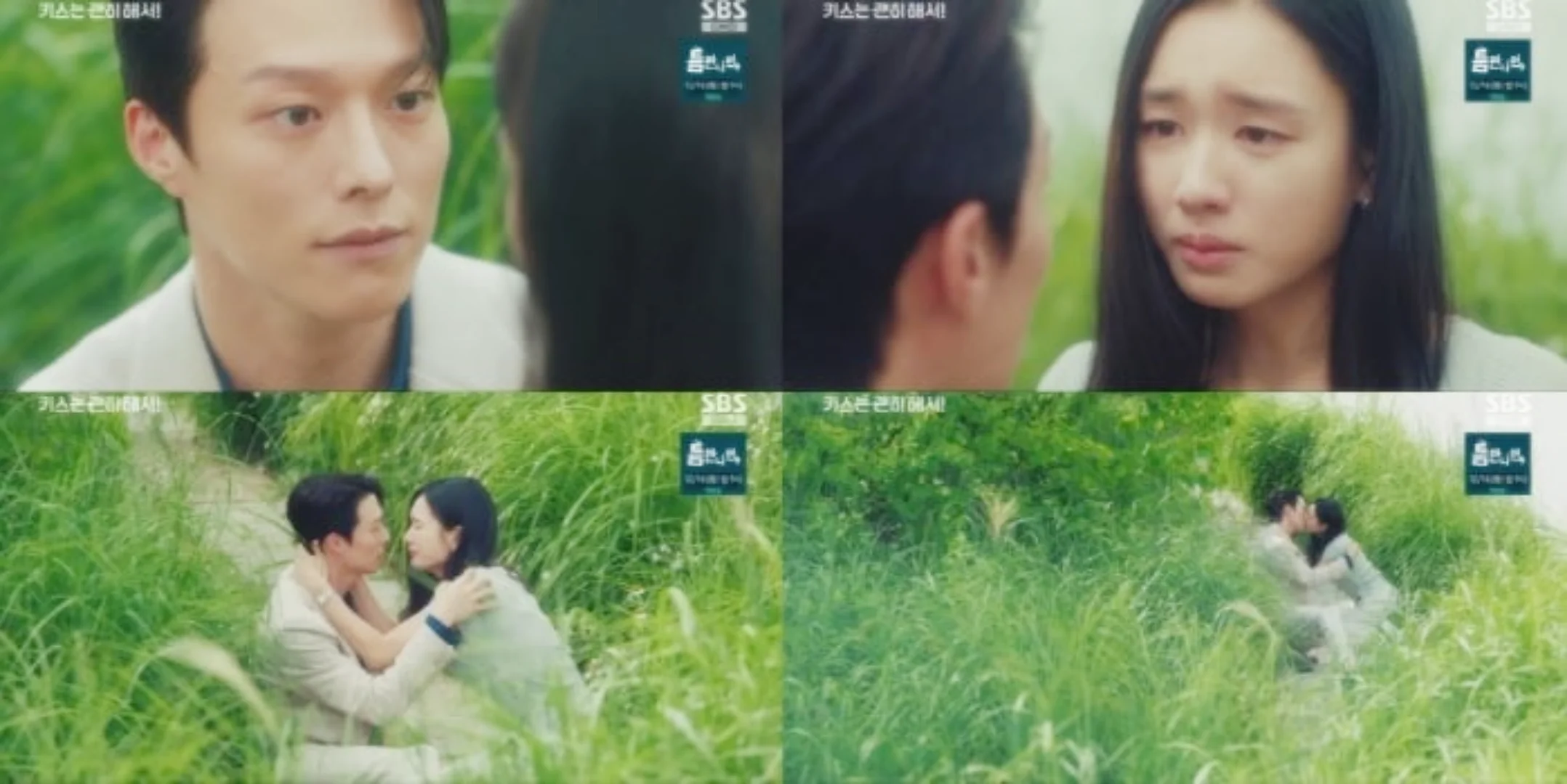 sbs 키스는 괜히 해서 10회 줄거리와 11회 예고편