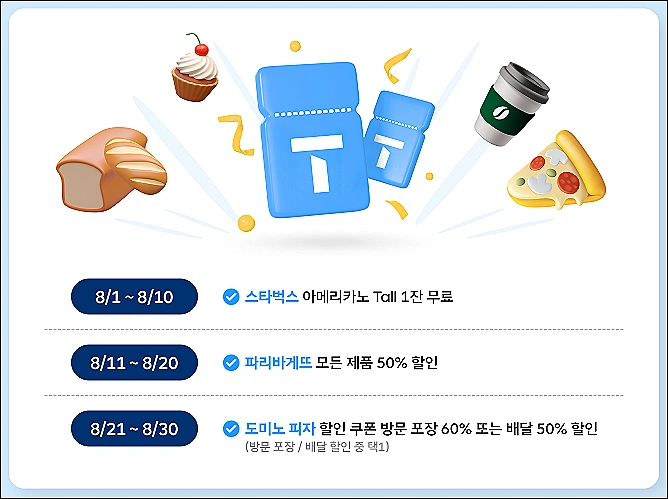 T멤버십-고객감사제