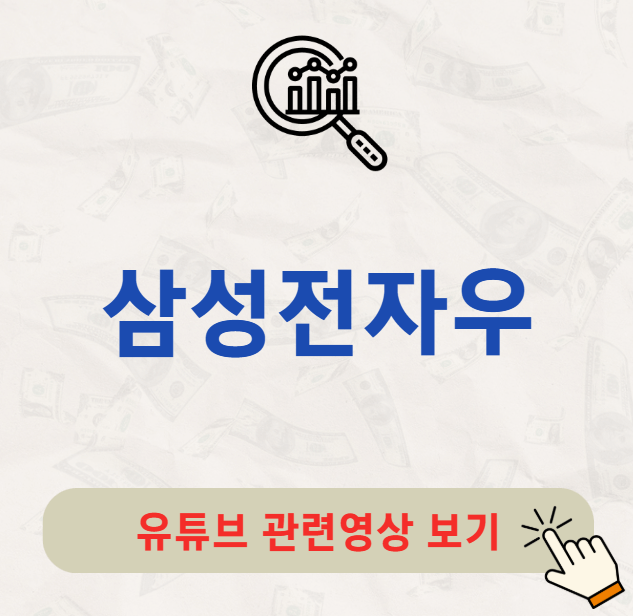 삼성전자우 배당금 지급일 배당락일