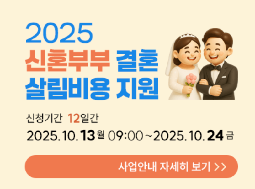 서울시 신혼부부 100만원 지원금 대상 기준 혜택 총 정리