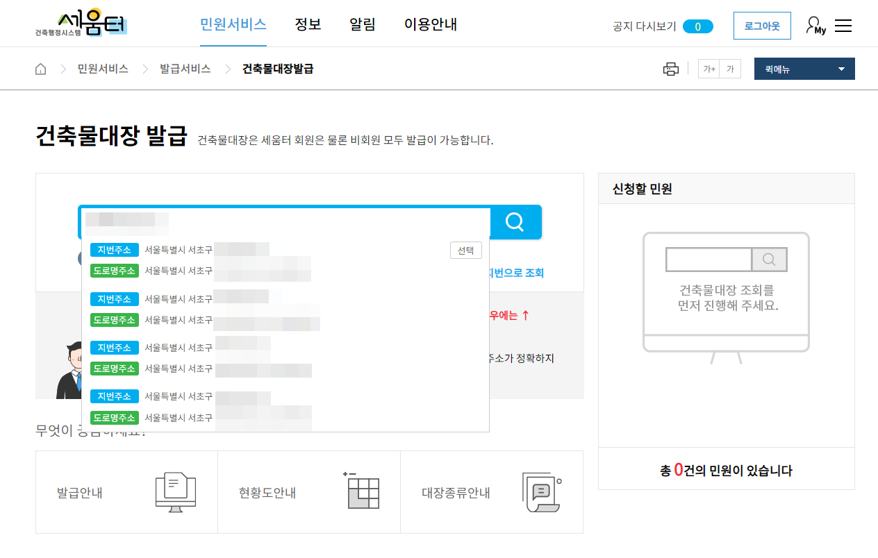 세움터 건축물대장 무료 열람 신청