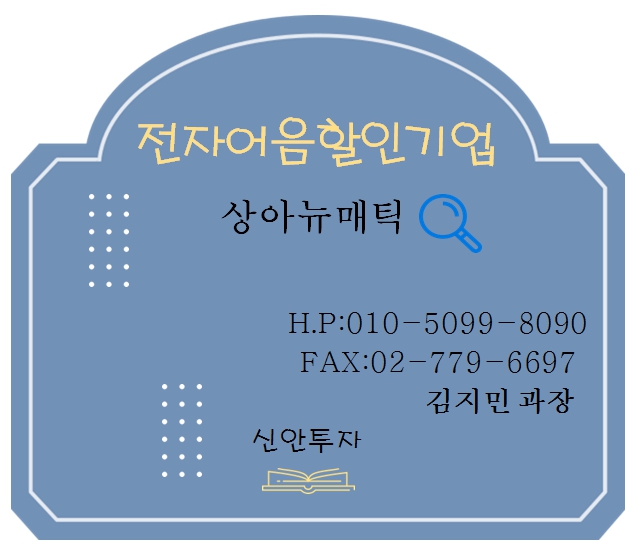 상아뉴매틱 전자어음할인 담당 김지민 과장