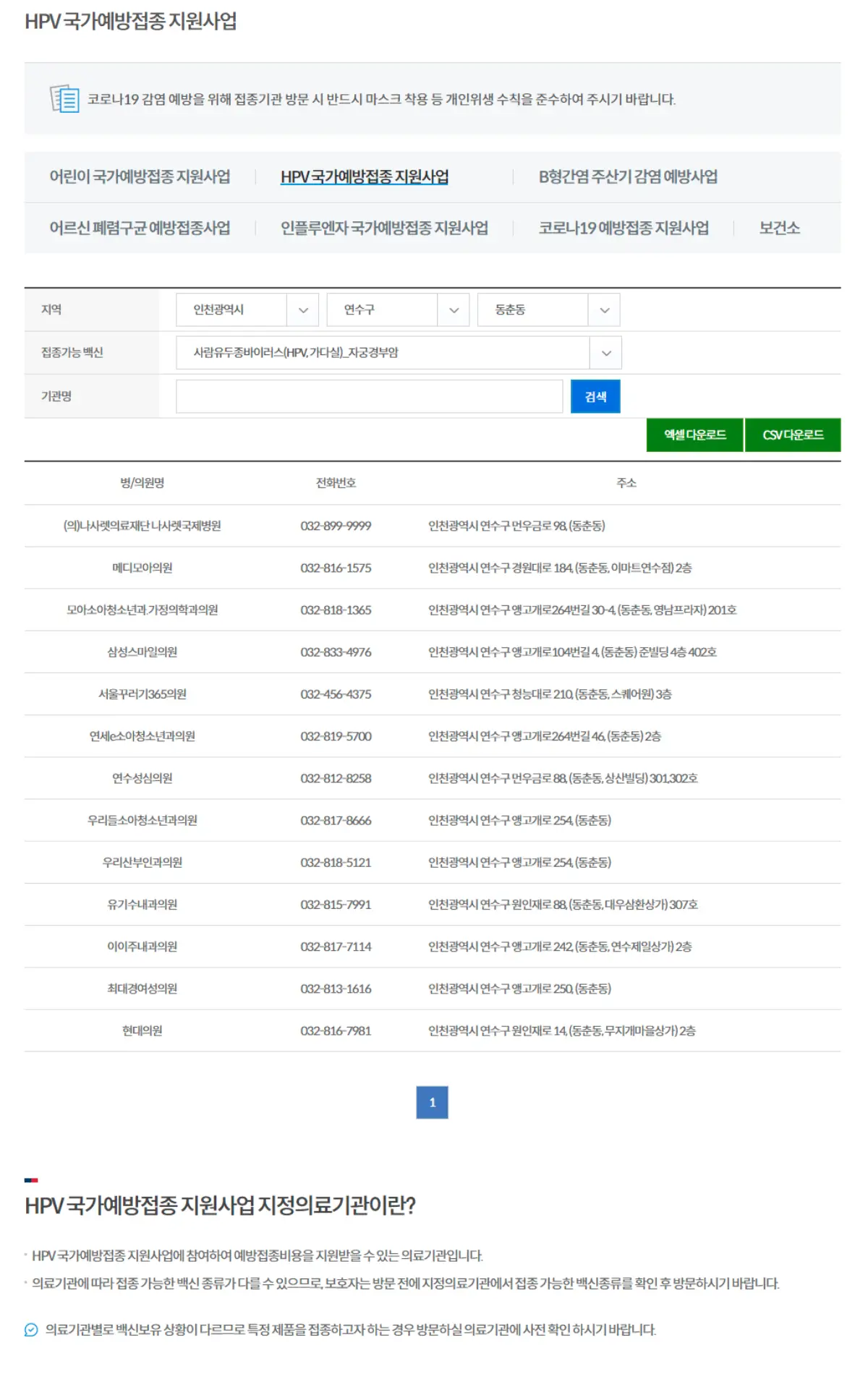 자궁경부암-예방접종-지원사업
