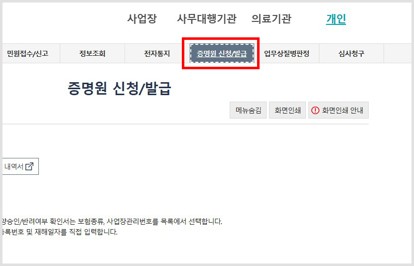 실업급여 피보험자격상실신고서 조회 및 발급방법