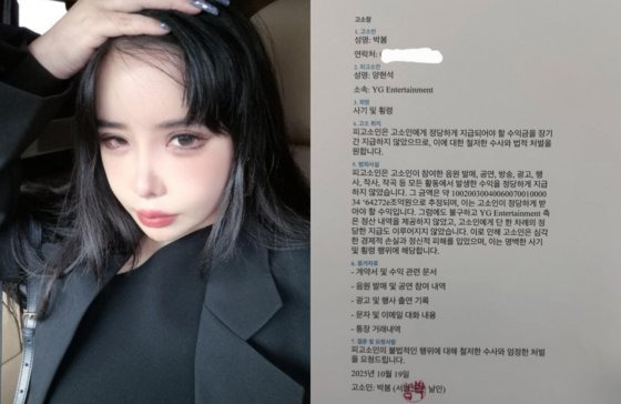 박봄, 양현석 상대로 고소장