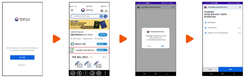 주민등록증 모바일 발급 방법 모바일 주민등록증 발급 방법