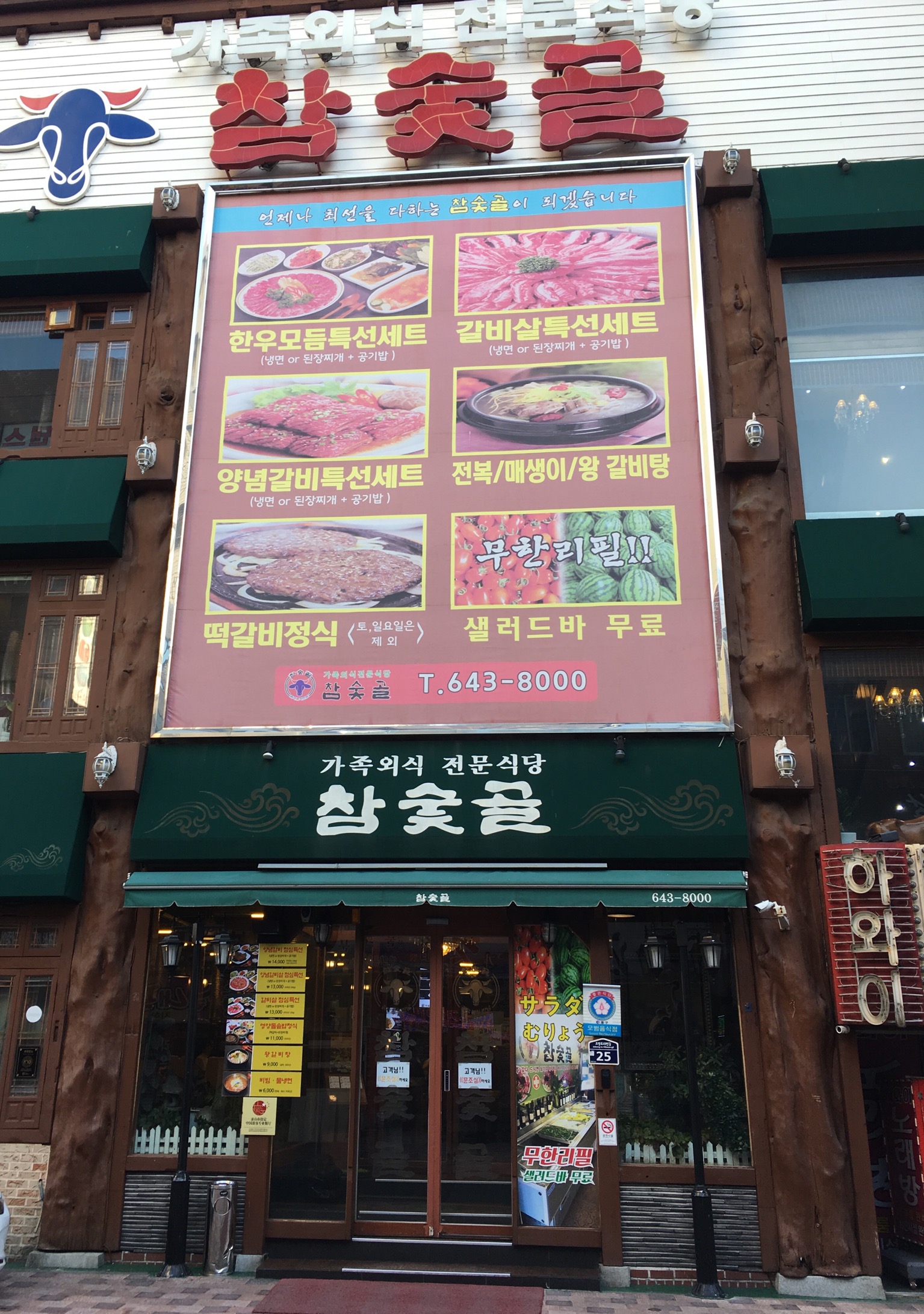 참숯골
