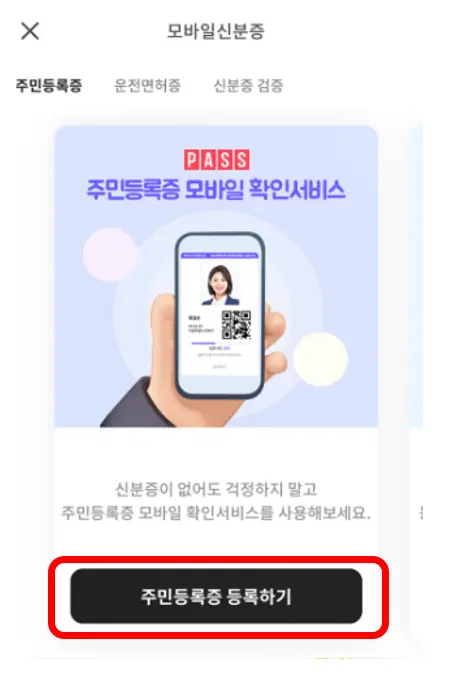 모바일-주민등록증-동록-이미지