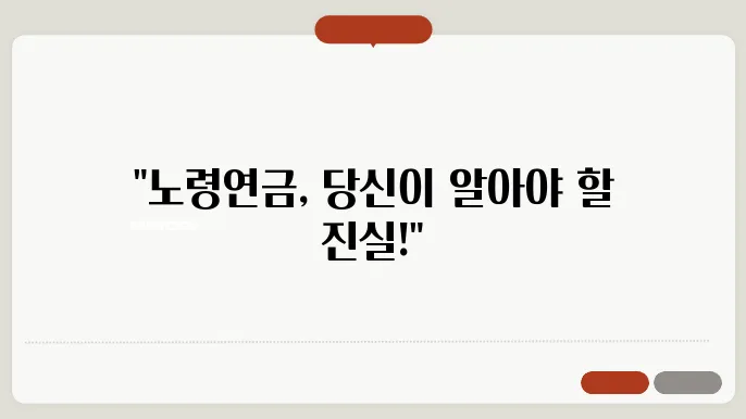 노령연금 수급자생 [노령연금 수급자생, 노령연금 신주말 노령연금 상세 가이드 ! ]