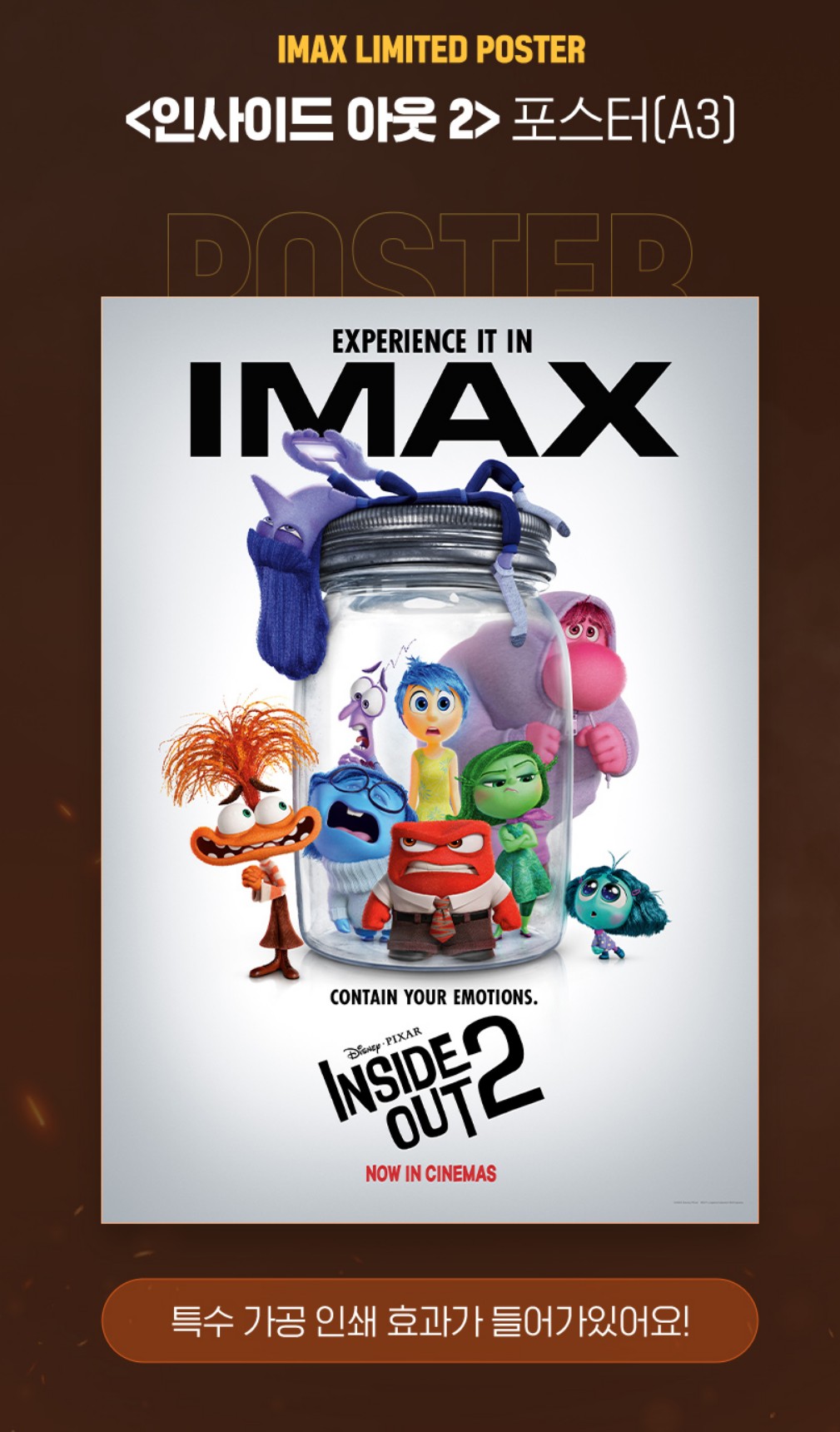 CGV-특별관-포스터-증정