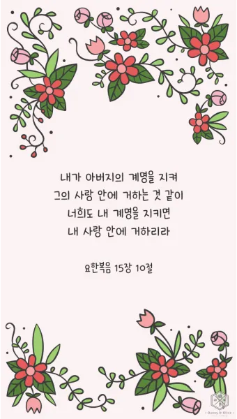 요한복음 21장 17절 성경말씀 - 세 번째 이르시되 요한의 아들 시몬아 네가 나를 사랑하느냐_4