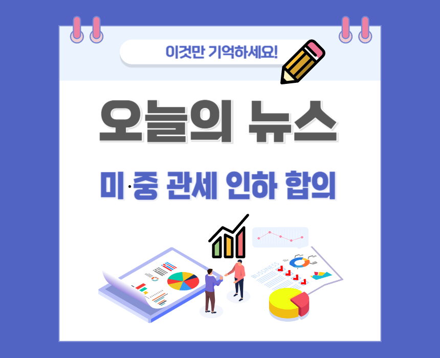 오늘의 뉴스 알림판 사진