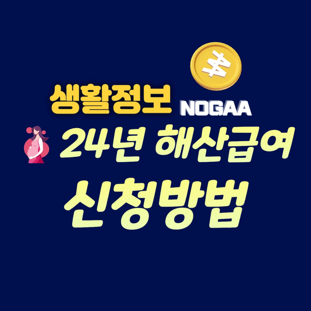 2024년 해산급여