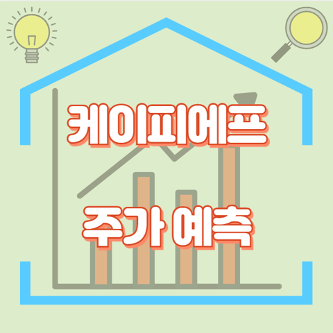 케이피에프_썸네일